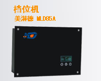 即熱式電熱水器 檔位機-MLD85A